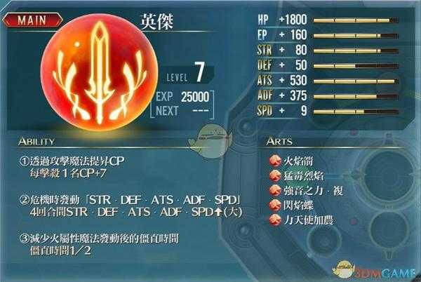 《英雄传说：闪之轨迹3》全火核心回路效果一览