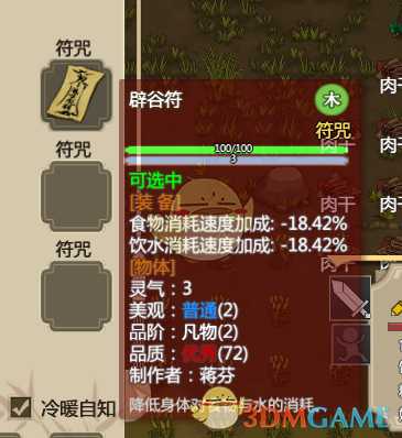 《了不起的修仙模拟器》高品质符咒怎么画?画高品质符咒技巧指南