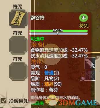 《了不起的修仙模拟器》高品质符咒怎么画?画高品质符咒技巧指南