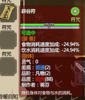 《了不起的修仙模拟器》高品质符咒怎么画?画高品质符咒技巧指南