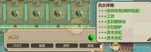 《了不起的修仙模拟器》房间风水及五行详解
