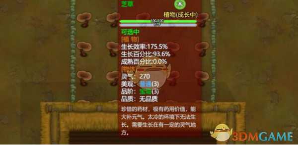 《了不起的修仙模拟器》灵药芝草获得方法分享