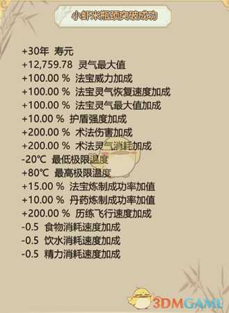 《了不起的修仙模拟器》一品金丹提升属性一览