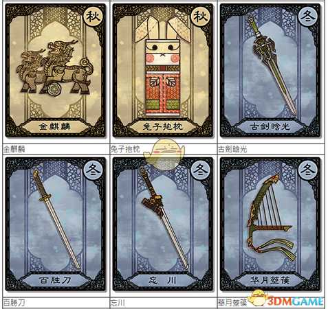 《古剑奇谭3》全千秋戏卡牌一览