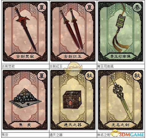 《古剑奇谭3》全千秋戏卡牌一览
