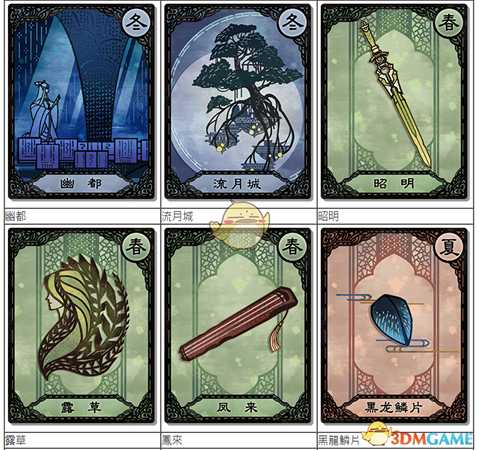 《古剑奇谭3》全千秋戏卡牌一览
