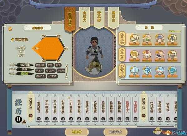 《了不起的修仙模拟器》自建人物教学