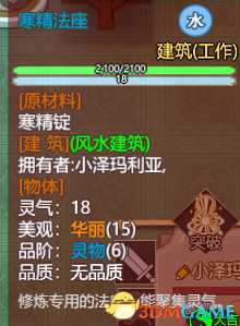 《了不起的修仙模拟器》五行五星加成 风水五星加成教学攻略