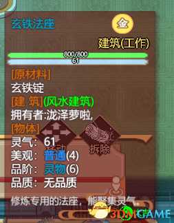 《了不起的修仙模拟器》五行五星加成 风水五星加成教学攻略