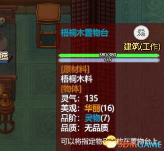 《了不起的修仙模拟器》五行五星加成 风水五星加成教学攻略