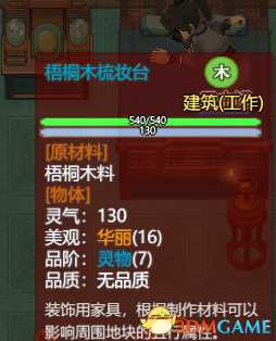 《了不起的修仙模拟器》五行五星加成 风水五星加成教学攻略