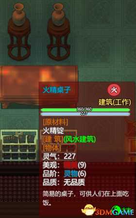 《了不起的修仙模拟器》五行五星加成 风水五星加成教学攻略