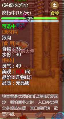 《了不起的修仙模拟器》全食谱属性一览