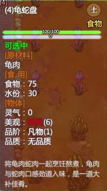 《了不起的修仙模拟器》全食谱属性一览