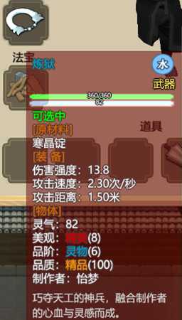 《了不起的修仙模拟器》武器“炼狱”属性分析