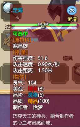 《了不起的修仙模拟器》武器“定海”属性分享