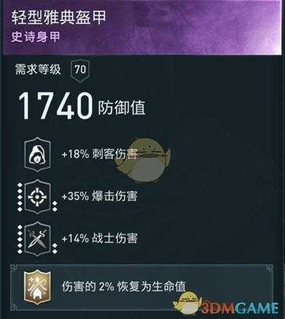 《刺客信条奥德赛》1.12刺战双修配装攻略