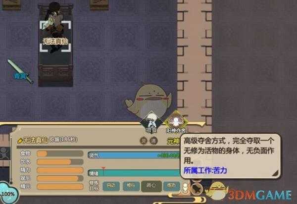 《了不起的修仙模拟器》夺舍流魔道玩法攻略