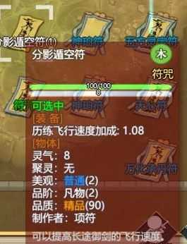 《了不起的修仙模拟器》画符技巧指南