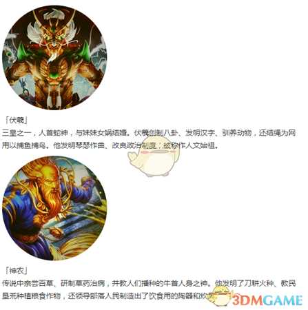 《人类黎明》中国神灵一览