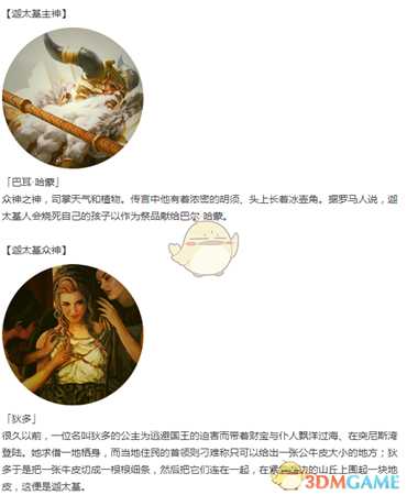 《人类黎明》迦太基神灵一览