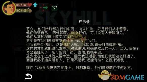 《天空之山》全结局达成流程攻略