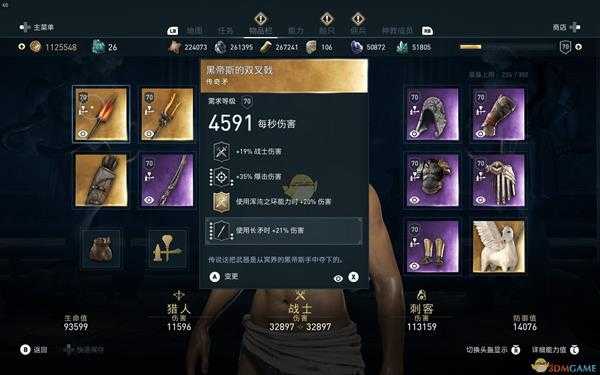 《刺客信条：奥德赛》战刺双暴流极限配装build分享