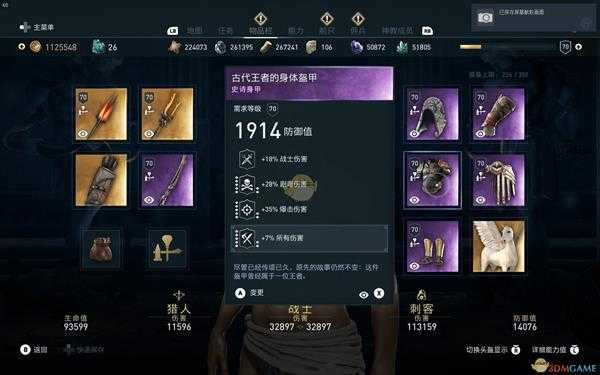 《刺客信条：奥德赛》战刺双暴流极限配装build分享