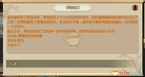 《了不起的修仙模拟器》画符心得分享