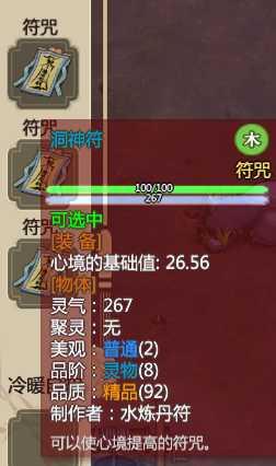 《了不起的修仙模拟器》画符心得分享