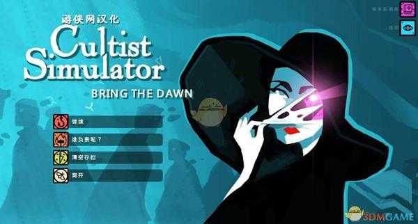 《异教徒模拟器》教义系统机制详解