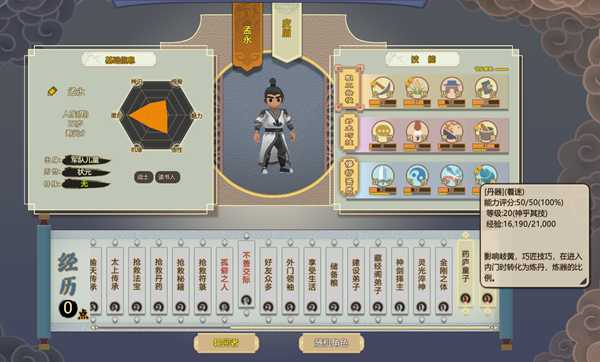 《了不起的修仙模拟器》邪道修炼心得分享