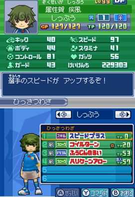 《闪电十一人3：王牙》全后卫资料一览