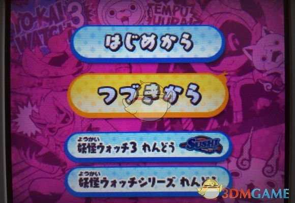 《妖怪手表3》鬼时间抽奖技巧指南