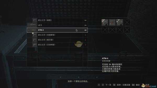 《生化危机2:重制版》无限炮弹ATM4解锁方法分享