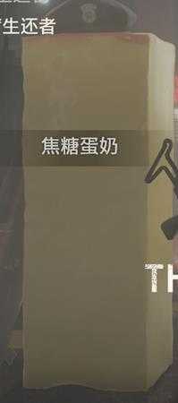 《生化危机2：重制版》豆腐模式焦糖奶蛋介绍