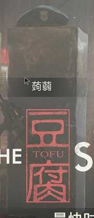 《生化危机2：重制版》豆腐模式蒟蒻介绍