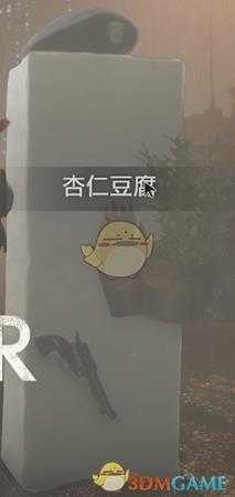 《生化危机2:重制版》豆腐模式杏仁豆腐介绍