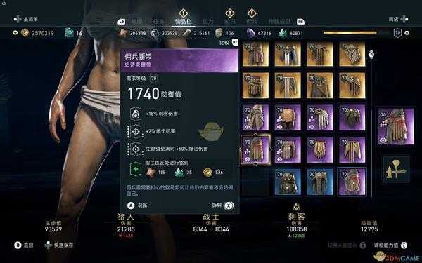 《刺客信条：奥德赛》纯刺客毕业装备一览