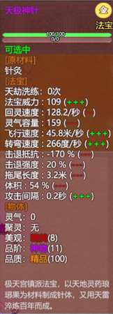 《了不起的修仙模拟器》天极峰极天宫镇派法宝天极神针属性及外观一览