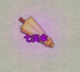 《了不起的修仙模拟器》万妖殿镇派法宝七炎伞属性及外观一览