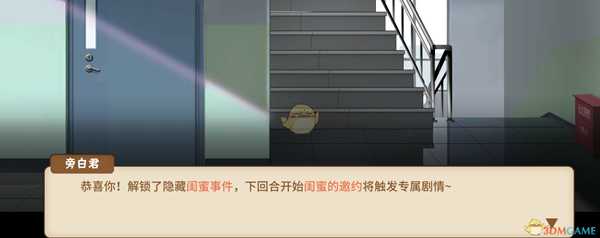 《中国式家长》女儿版隐藏故事线触发条件介绍