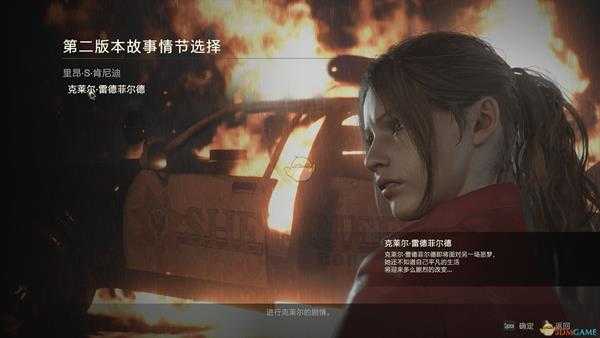 《生化危机2：重制版》全游戏模式一览