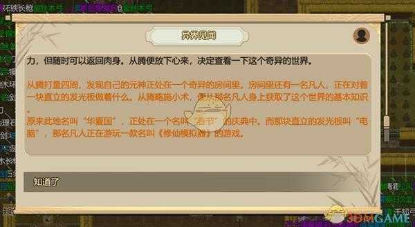 《了不起的修仙模拟器》春节相关内容一览