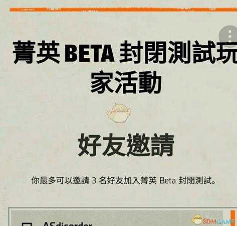 《全境封锁2》BETA测试资格邀请好友操作流程介绍