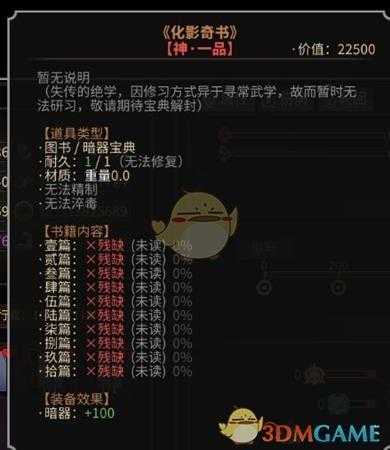 《太吾绘卷》新十四本秘籍获取方法介绍及效果解析