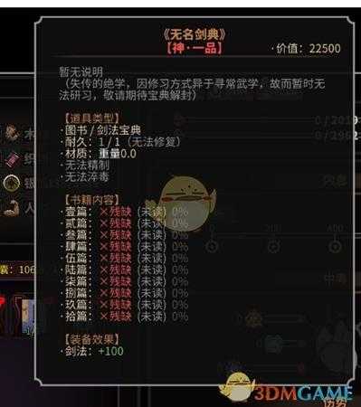 《太吾绘卷》新十四本秘籍获取方法介绍及效果解析