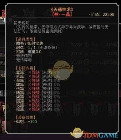 《太吾绘卷》新十四本秘籍获取方法介绍及效果解析