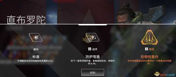 《Apex英雄》直布罗陀玩法技巧指南