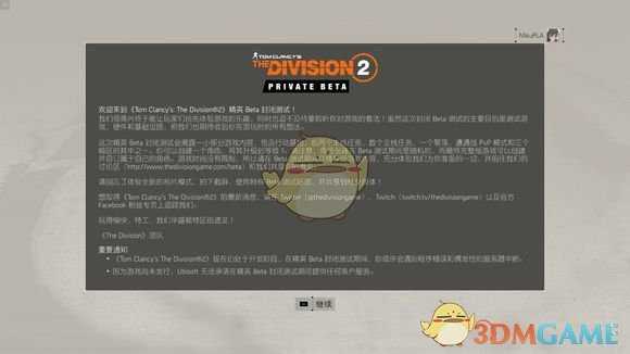 《全境封锁2》Beta测试个人测试报告